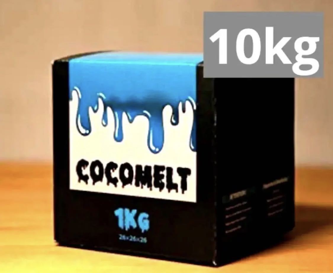 ココメルト　10kg シーシャ　炭