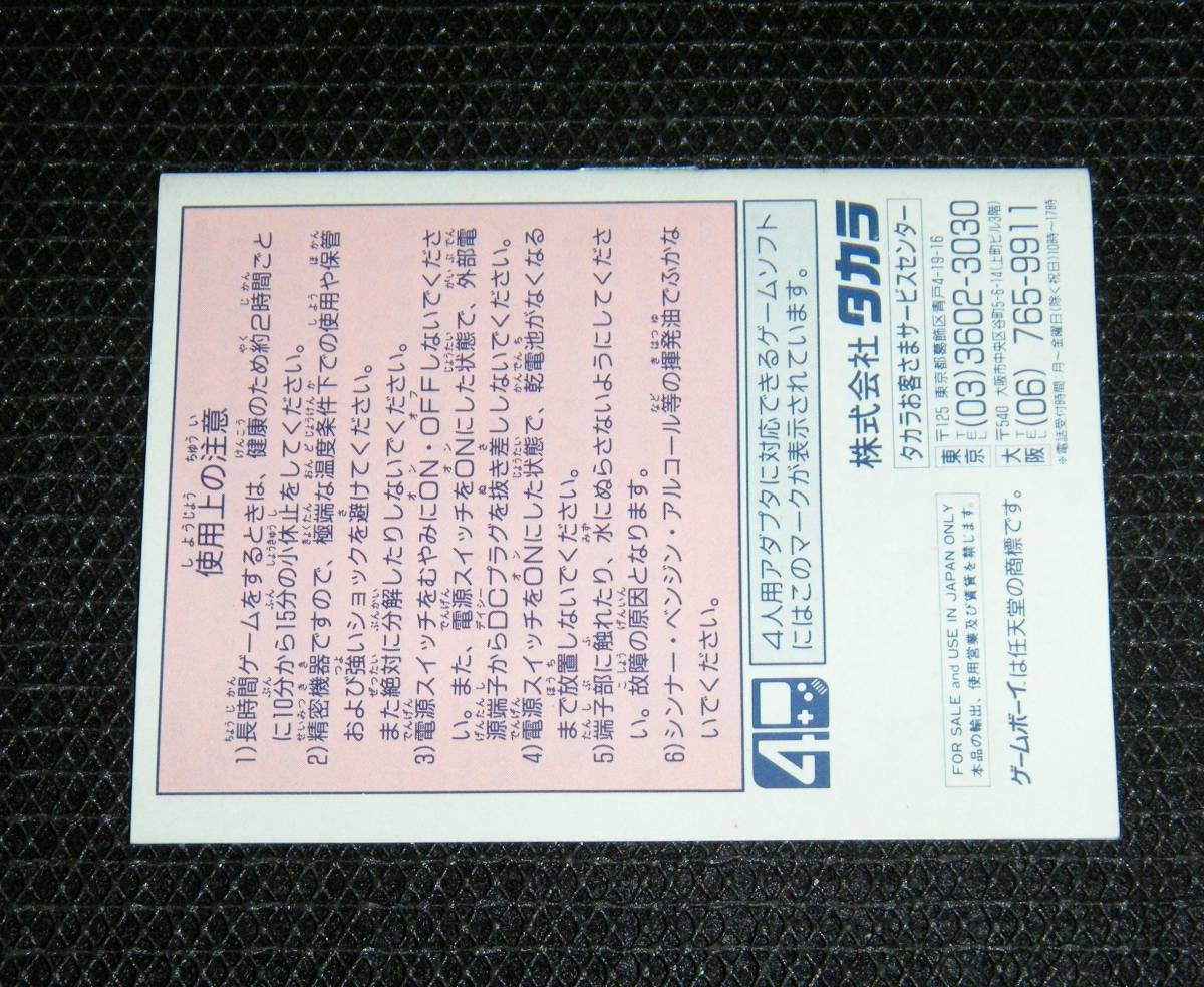 即決 GB 説明書のみ 良品 人生ゲーム伝説 同梱可 (ソフト無)の画像4