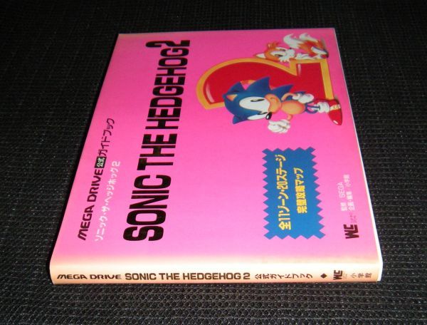即決　ＭＤ初版攻略本　メガドライブ公式ガイドブック　ソニック・ザ・ヘッジホッグ2　SONIC THE HEDGEHOG2_画像3