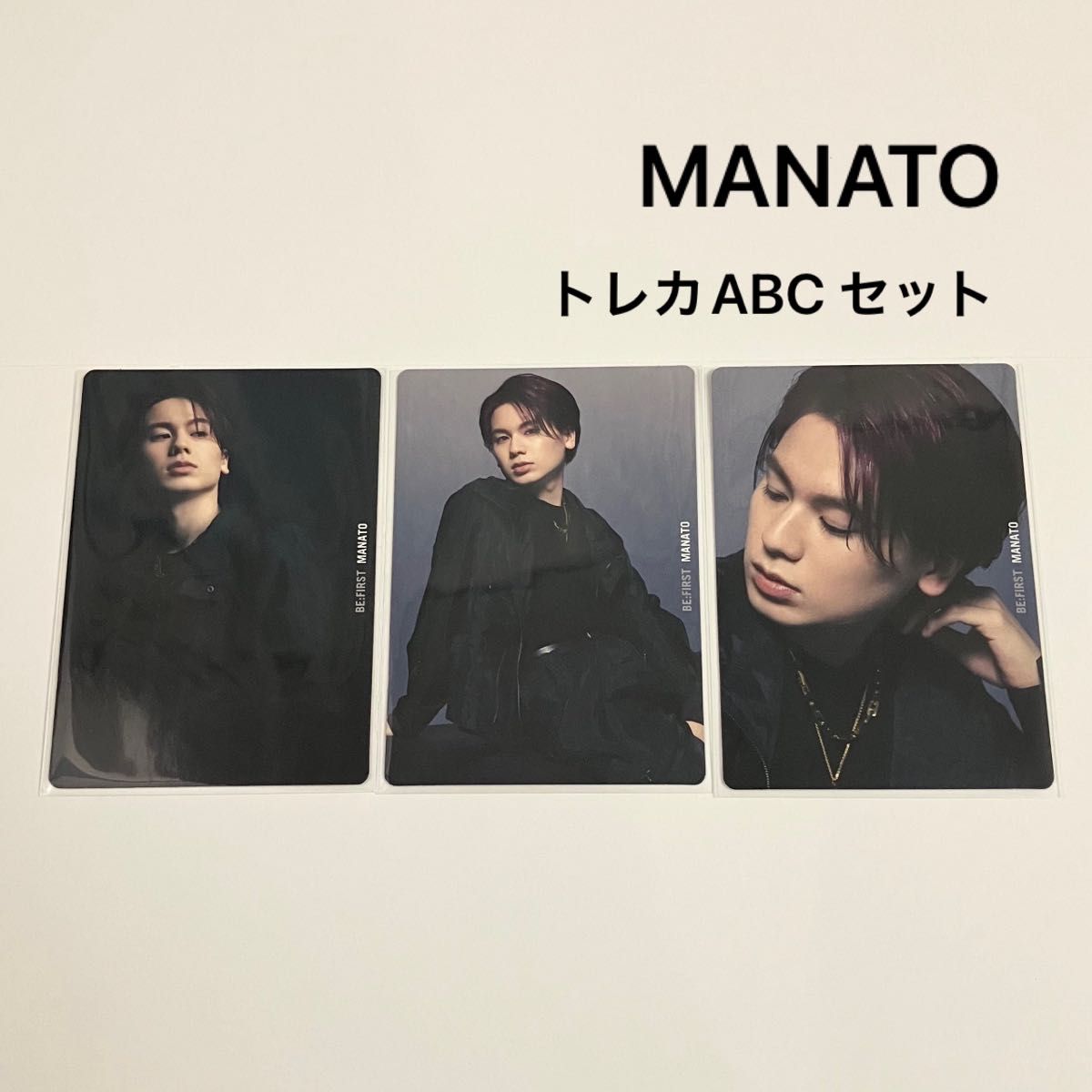新品 BE FIRST Mainstream トレカ ABC コンプ セット MANATO 新品 BE FIRST Mainstream トレカ ABC コンプ セット MANATO