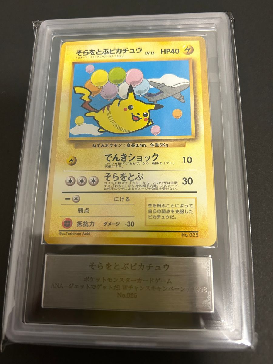 そらをとぶピカチュウ　旧裏　  ポケモンカード