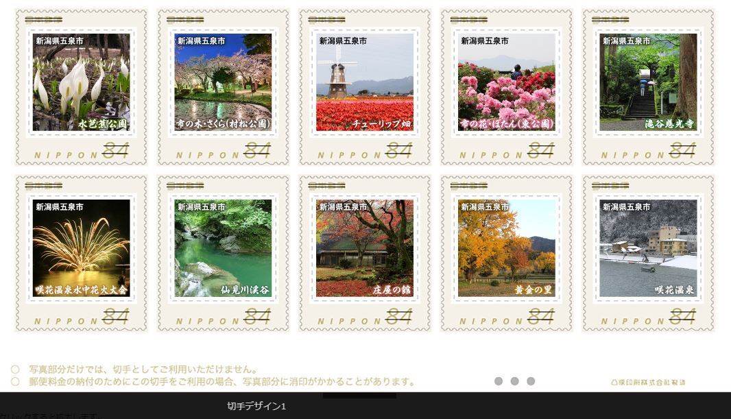* unopened new goods / Niigata prefecture limitation / frame stamp [ Niigata prefecture . Izumi city ... four season ... impression ]JR East Japan /. speed SL.... monogatari /84 jpy commemorative stamp collection 