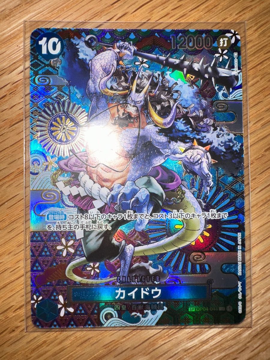 ワンピースカード 新時代の主役 カイドウSR|Yahoo!フリマ(旧 ワンピースカード 新時代の主役 カイドウSR|Yahoo!フリマ(旧