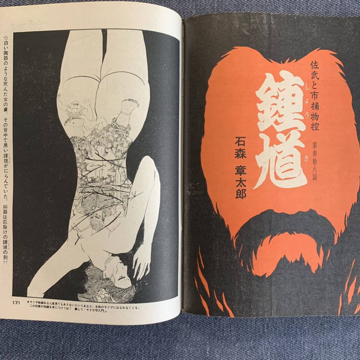 ビッグコミック 1970/5/10 昭和45年 読切-マグリットの石/藤子不二雄 はこまくら/滝田ゆう きりひと讃歌/手塚治虫 石森章太郎 ゴルゴ13_画像8