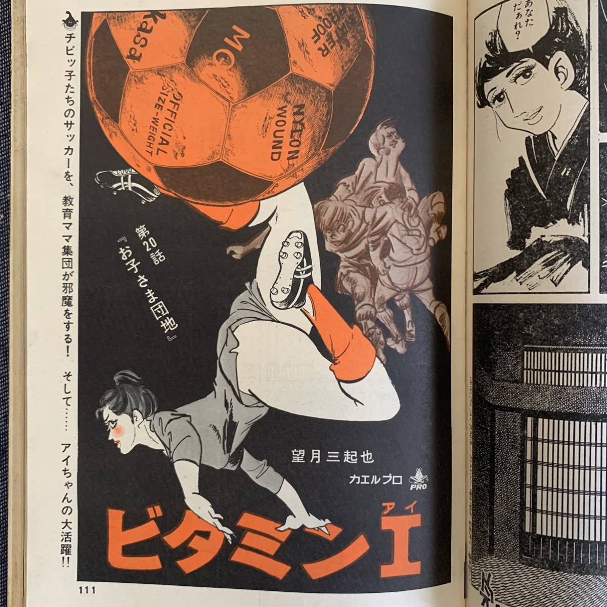 ビッグコミック 1971/10/25 昭和46年 読切 つのだじろう ぶす ビッグコミック 1971/10/25 昭和46年 読切 つのだじろう ぶす