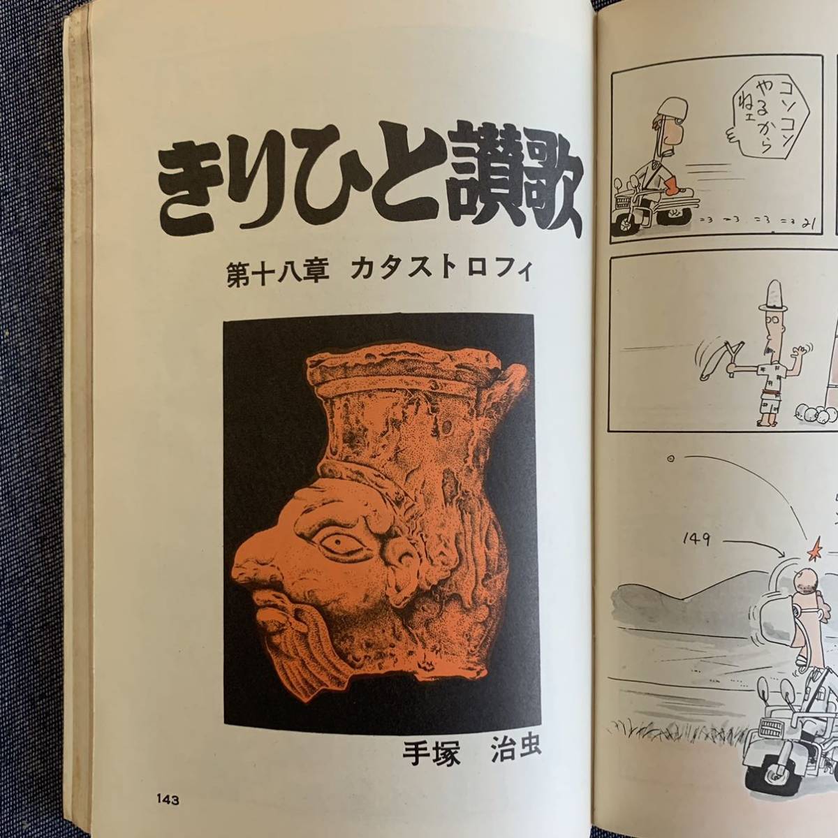 ビッグコミック 1971/10/25 昭和46年 読切 つのだじろう ぶす ビッグコミック 1971/10/25 昭和46年 読切 つのだじろう ぶす