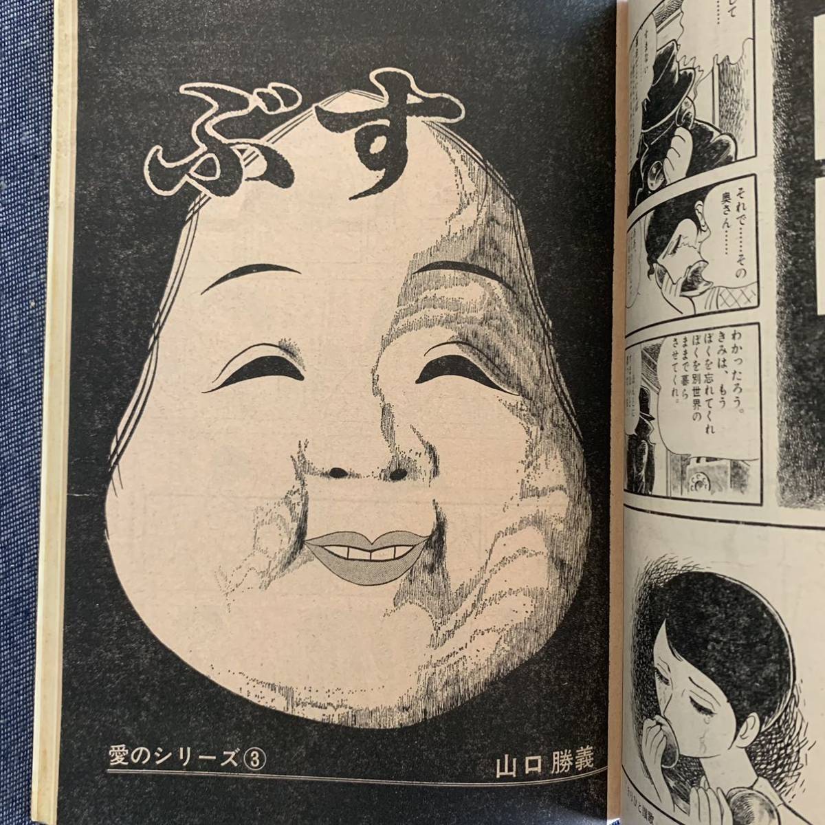 ビッグコミック 1971/10/25 昭和46年 読切 つのだじろう ぶす ビッグコミック 1971/10/25 昭和46年 読切 つのだじろう ぶす