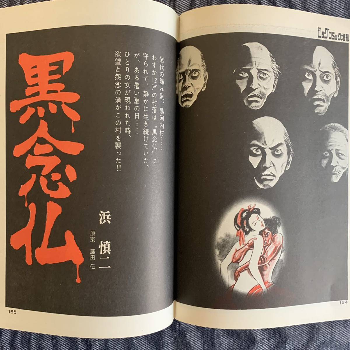 ビッグコミック 増刊号 1971/11/15 昭和46年 オール読切 望郷/上村一夫 黒念仏/浜慎二 病葉芸者/笠間しろう ゴルゴ13/さいとう・たかを_画像7