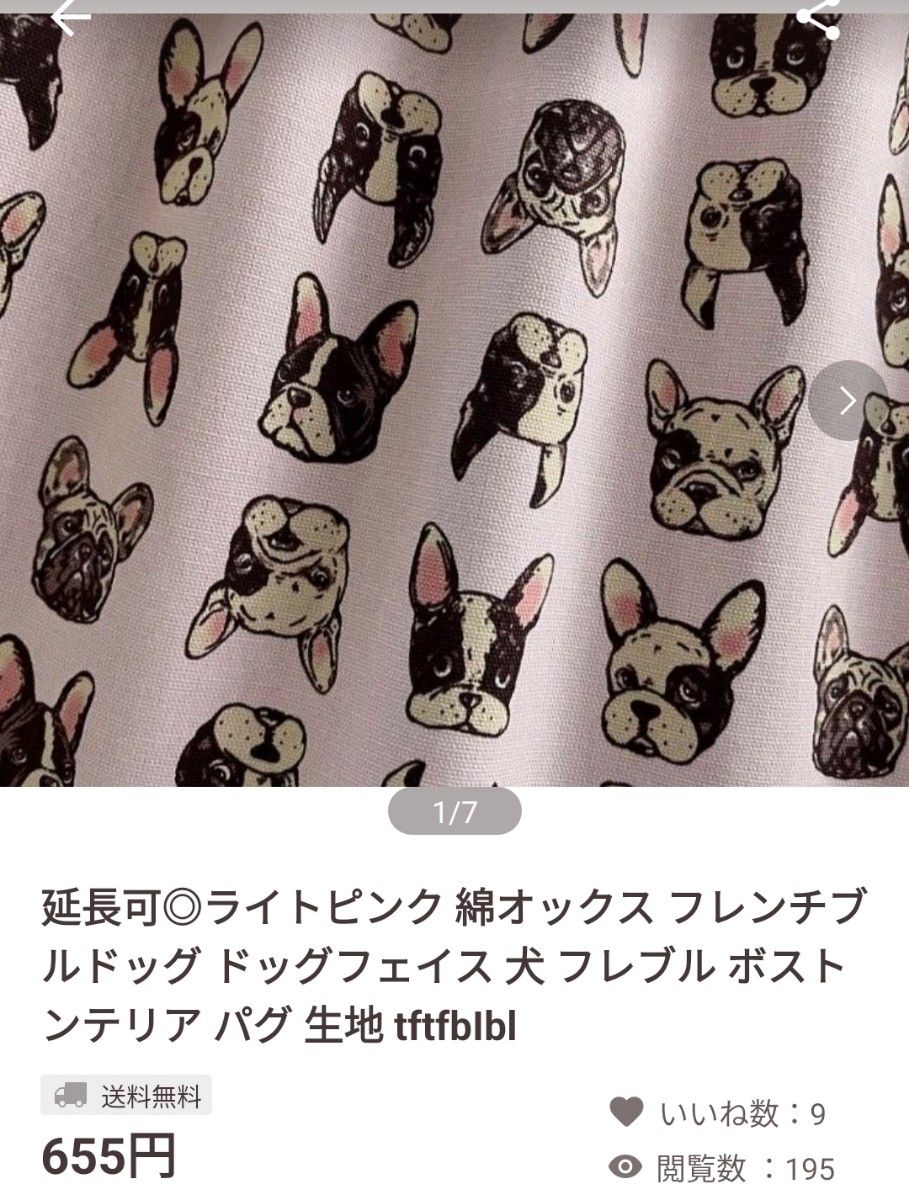 アン…様専用3色 綿オックス フレンチブルドッグ フェイス 犬 フレブル