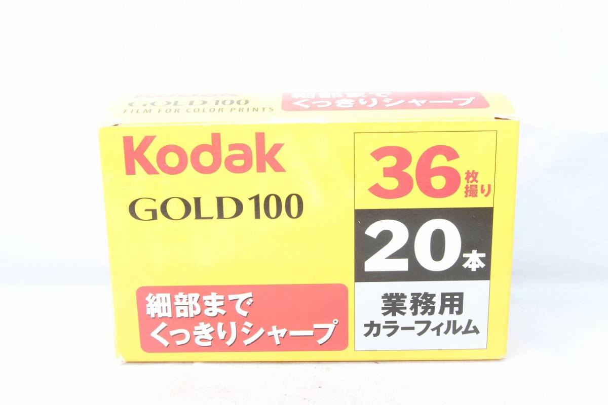 新品 期限切れ 未開封品☆Kodak GOLD 100 フィルム 36枚撮り×20本
