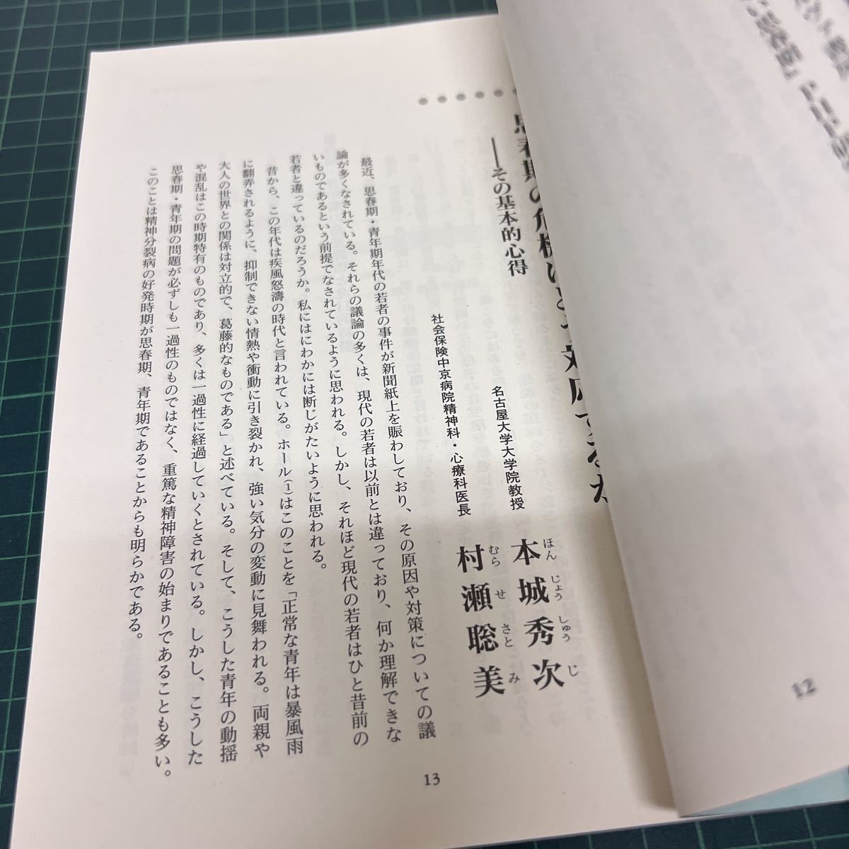 児童心理 2000年12月号 臨時増刊 親・教師が知っておきたい 思春期の危機への対応 金子書房 子どもが生きるカウンセリング技法 現実療法_画像5