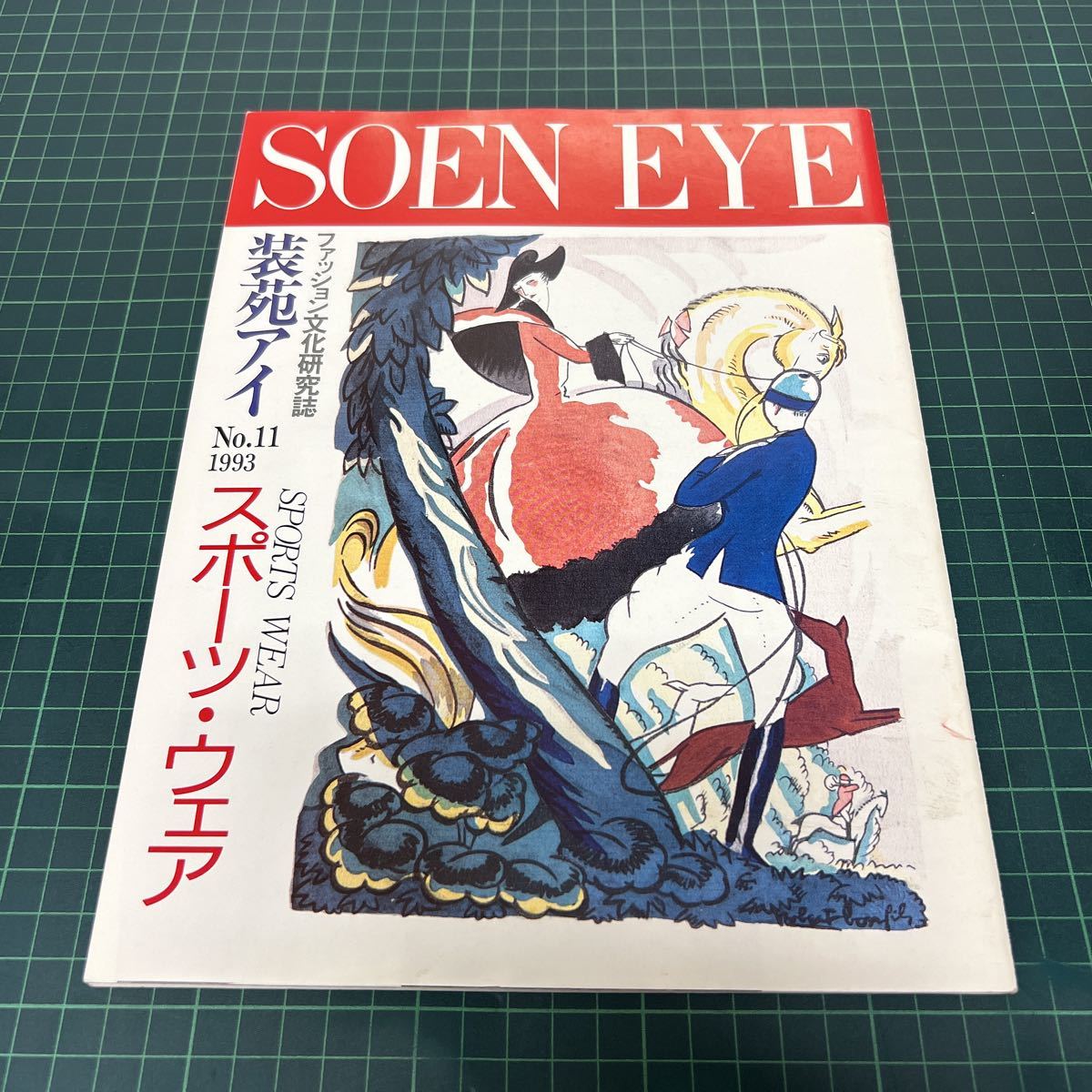 ファッション文化研究誌 装苑アイ SOEN EYE 1993年 no.11 スポーツ・ウェア 水着 ジョッキー 貴族のスポーツウェア 素材_画像1