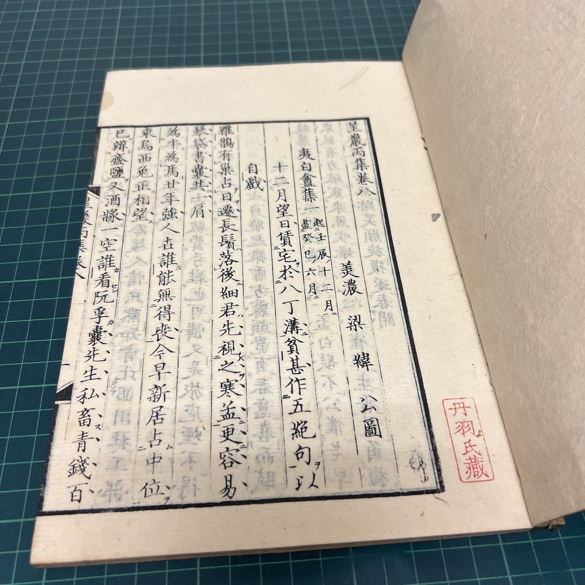 梁川星巌 星巌集 丙集 8巻 河内屋茂兵衛他刊 江戸時代和本 漢詩文集 漢詩集_画像5