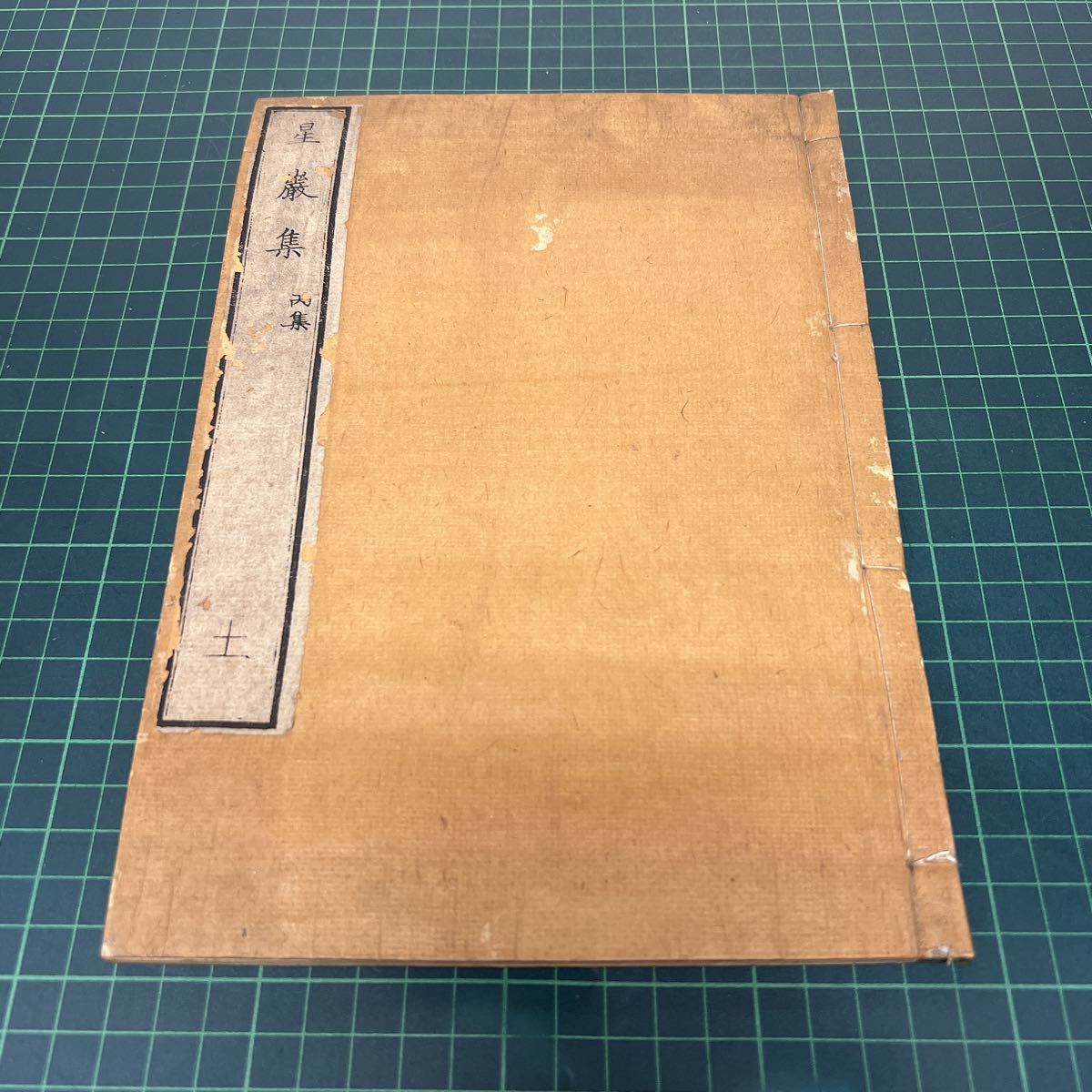 Bibian 比比昂- 梁川星巌星巌集丙集8巻河内屋茂兵衛他刊江戸時代 Bibian 比比昂- 梁川星巌星巌集丙集8巻河内屋茂兵衛他刊江戸時代