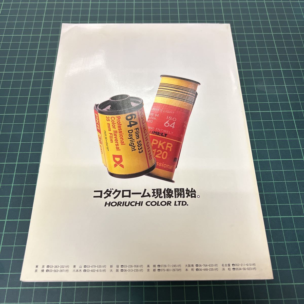 コマーシャル・フォト 1987年10月号 no.291 別冊付録 世界文化フォト・カタログ_画像3