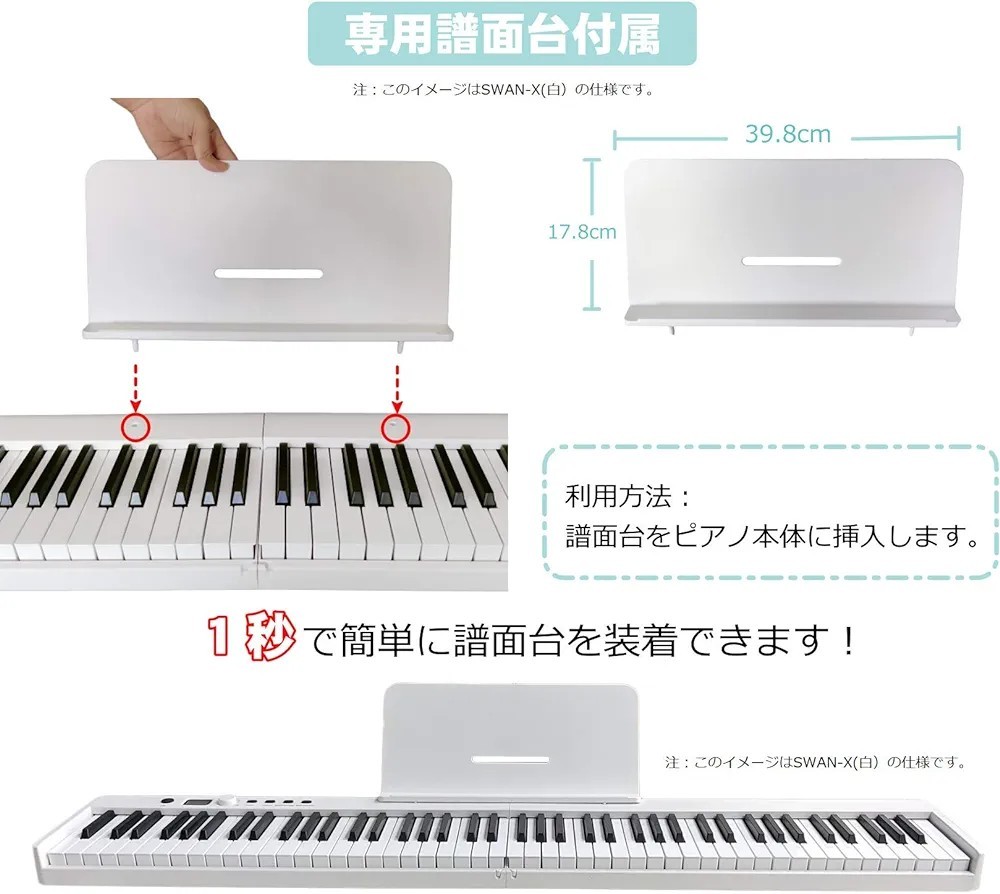  electronic piano 88 keyboard folding type SWAN-X black piano same keyboard size compact light weight charge type MIDI correspondence pedal soft case keyboard seal 
