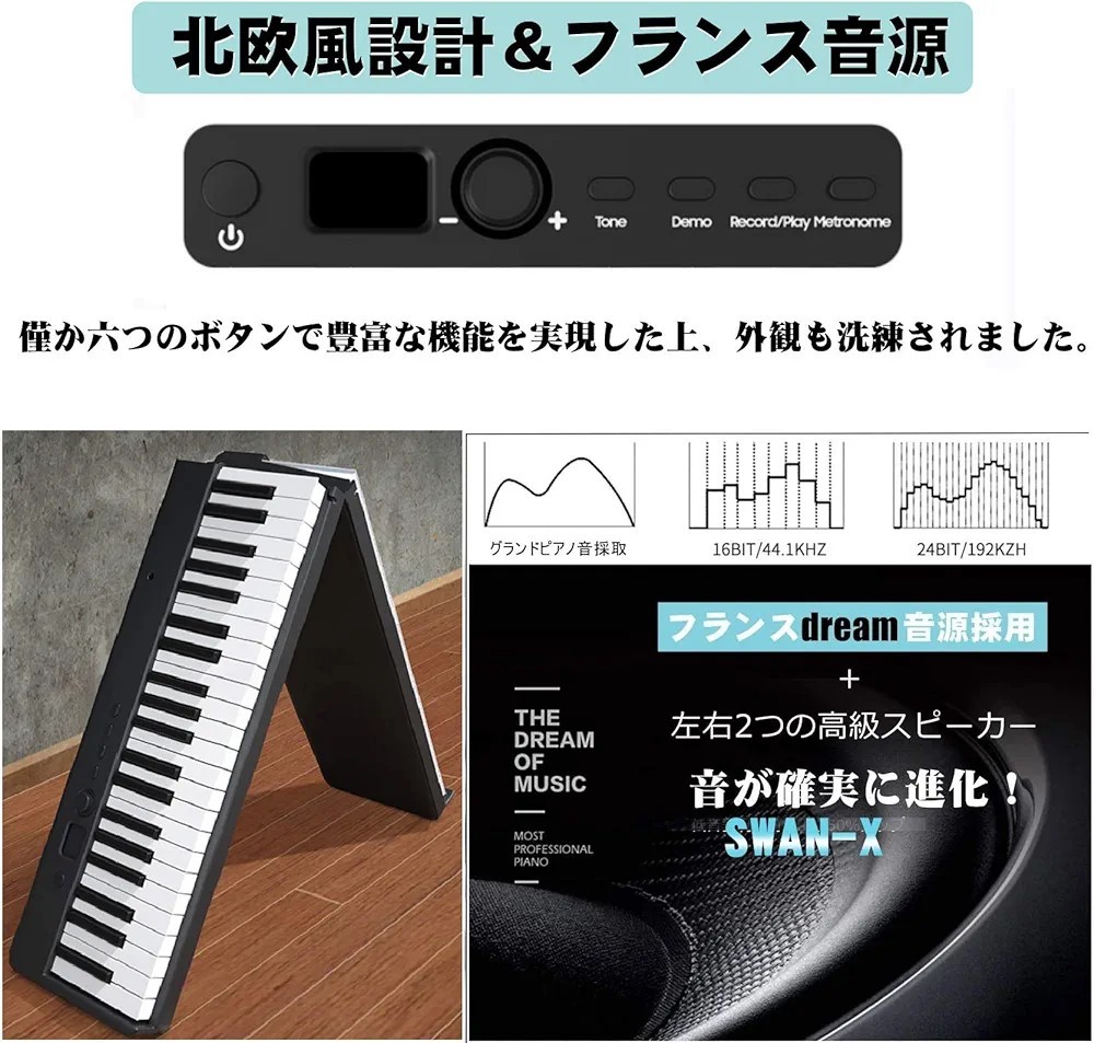  electronic piano 88 keyboard folding type SWAN-X black piano same keyboard size compact light weight charge type MIDI correspondence pedal soft case keyboard seal 