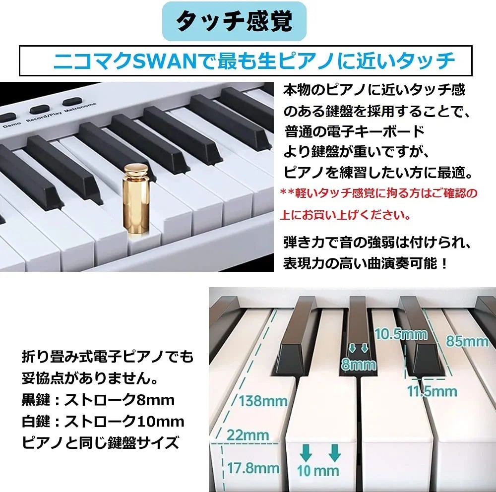 電子ピアノ 88鍵盤 折り畳み式 SWAN-X 白 ピアノと同じ鍵盤サイズ コンパクト 携帯やすい 軽量 充電型 MIDI対応 ペダル ソフトケース