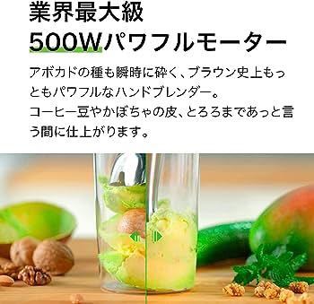 ブラウン マルチクイック9 ハンドブレンダー 1台5役 [つぶす ブラウン マルチクイック9 ハンドブレンダー 1台5役 [つぶす