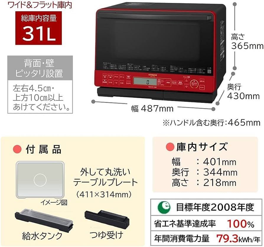 SEAL限定商品】 日立 オーブンレンジ 250℃1段式ワイドオーブン