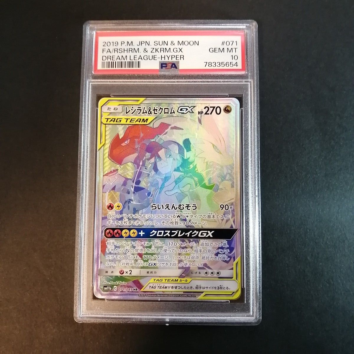 レシラム&ゼクロムGX HR PSA10｜Yahoo!フリマ（旧PayPayフリマ）