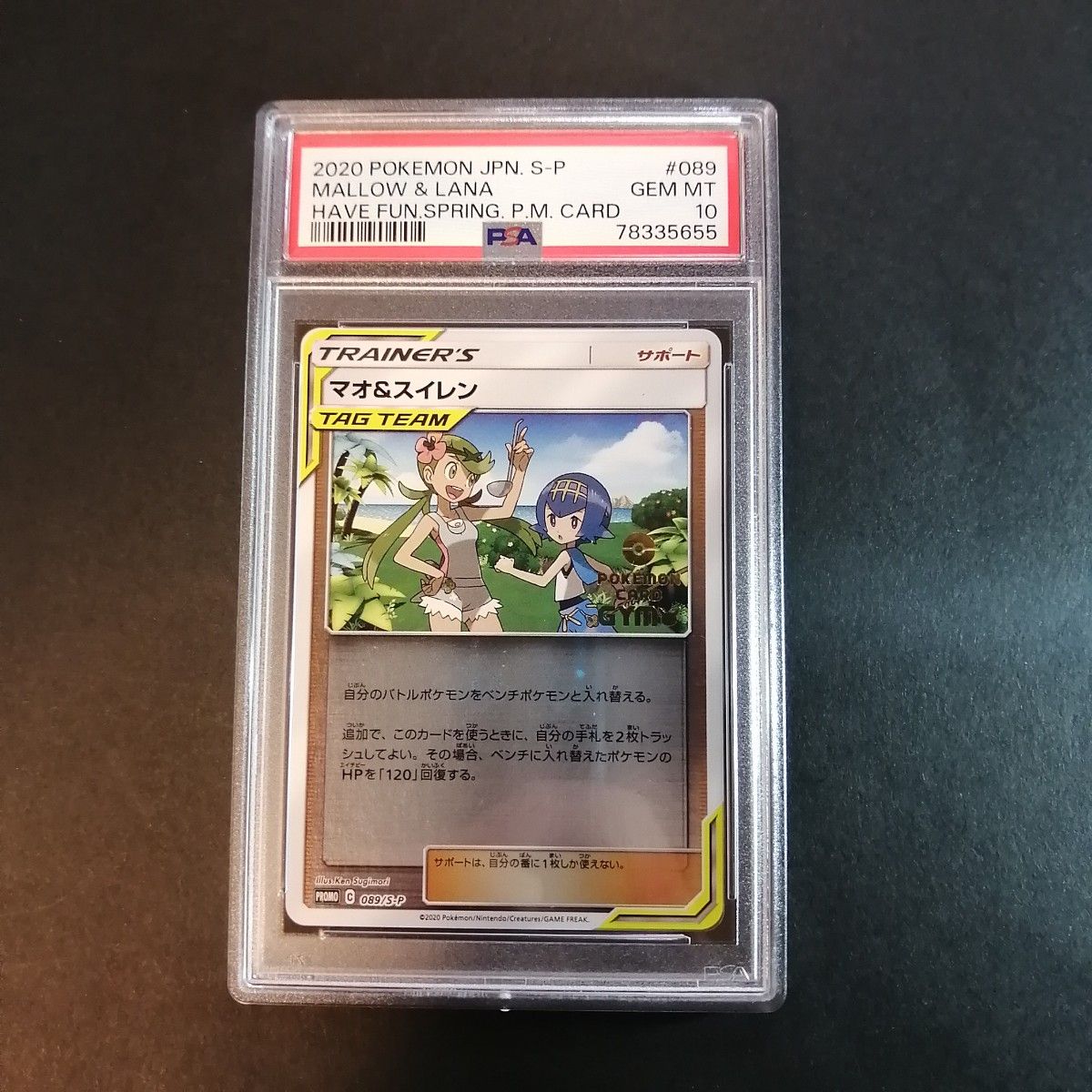 マオ ジムプロモ PSA10-