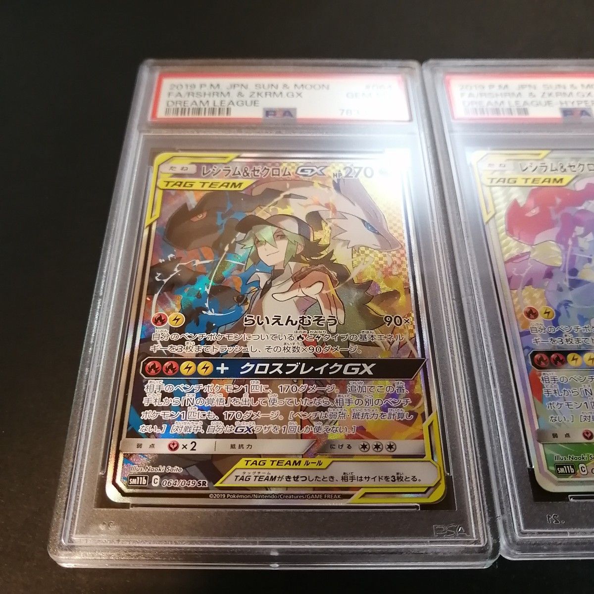 レシラム&ゼクロムGX SA HR PSA10 連番