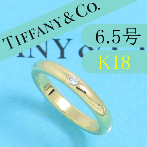 ファッション ティファニー TIFFANY K18YG 6.5号 スタッキングバンド