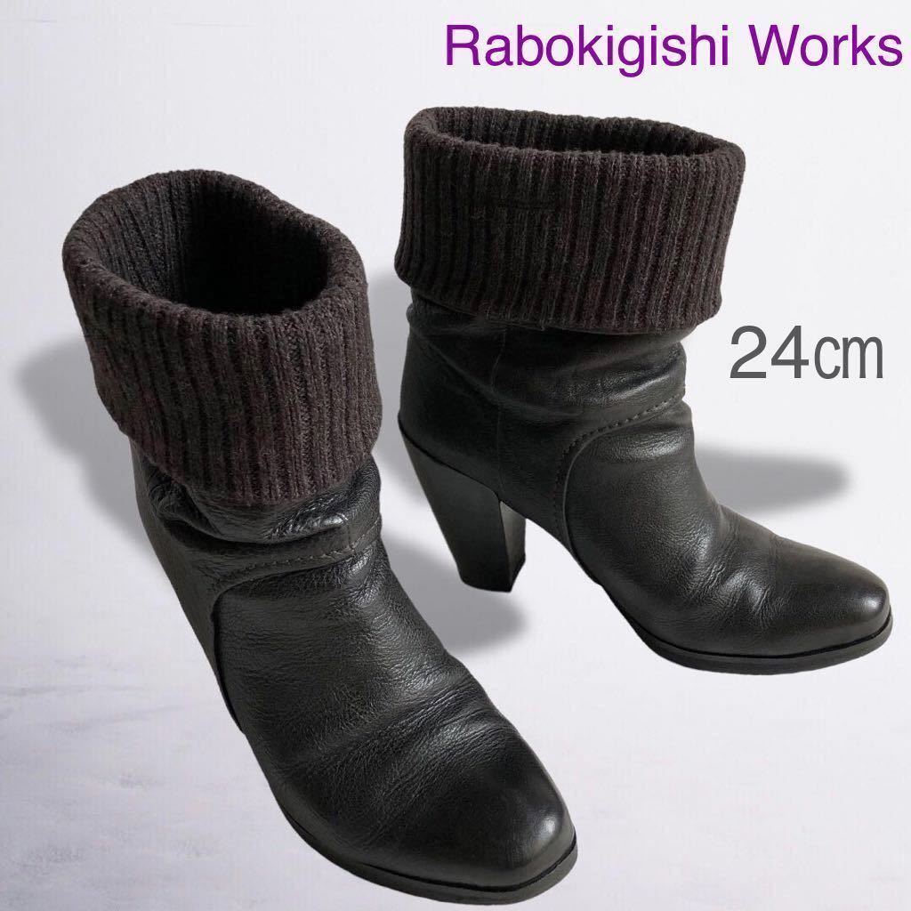 Rabokigishi Works ラボキゴシワークス リブニット×レザー ショートブーツ 日本製 ブーティー ハーフブーツ 太めヒール 24㎝ 黒 ブラック_画像1