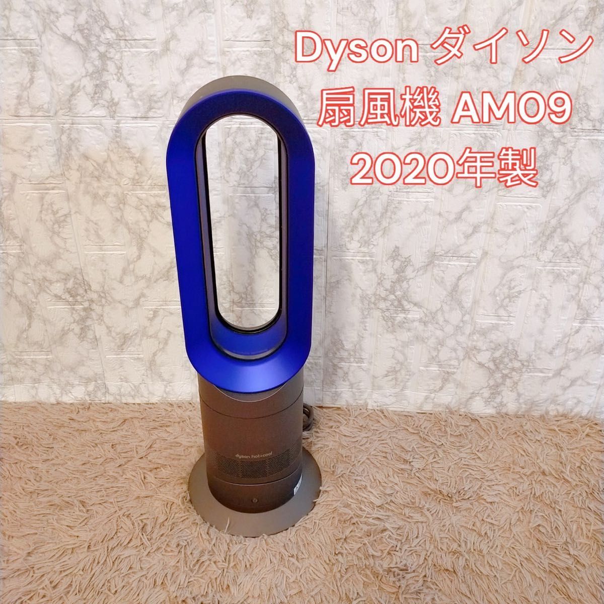 超熱 Dyson ダイソン 2020年製 AM09 扇風機 扇風機 - fishtowndistrict.com