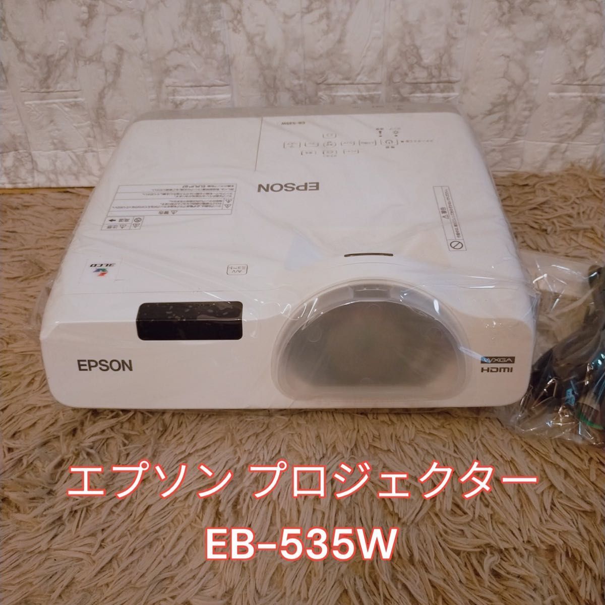 エプソン プロジェクター EB-535W　超短焦点　リモコン付き