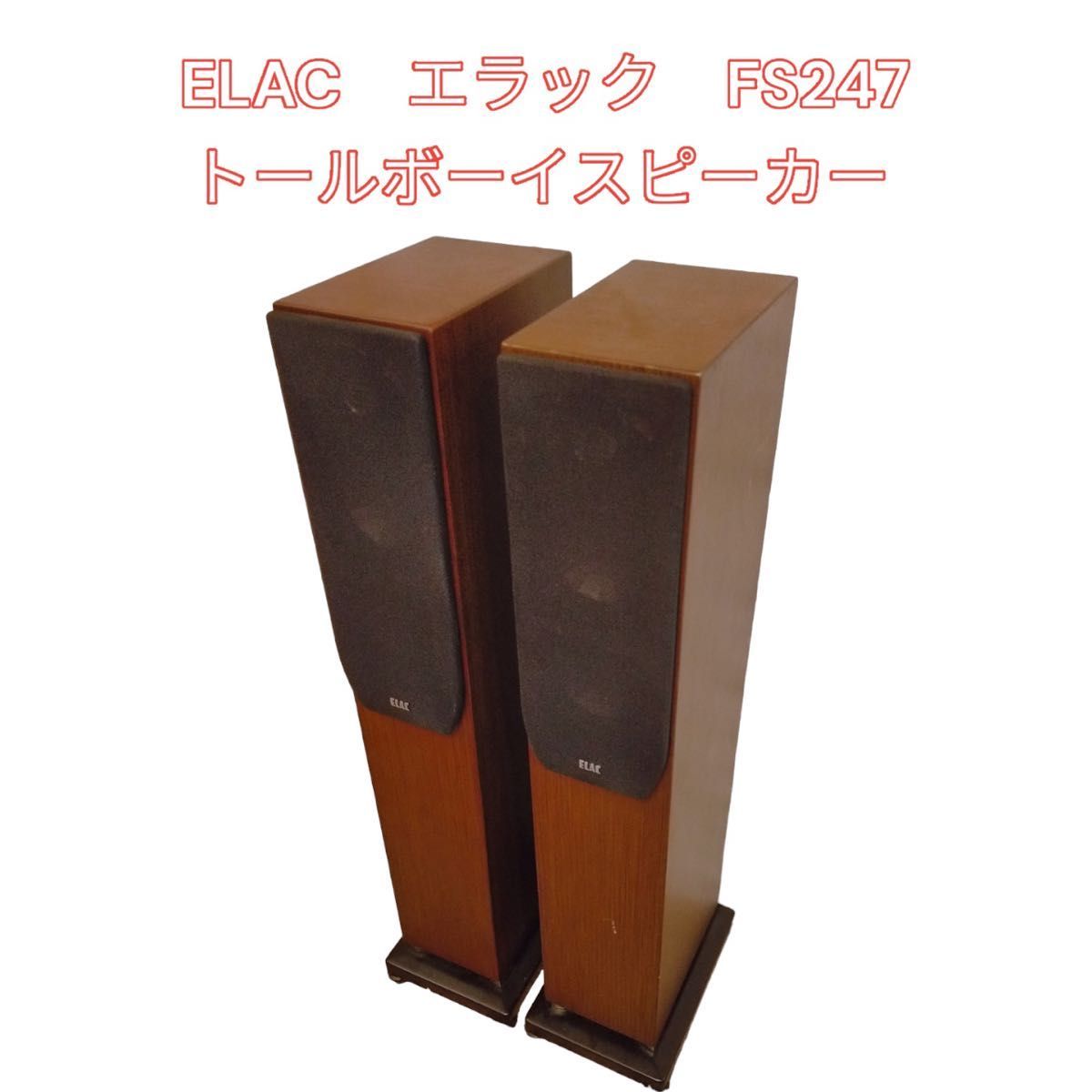 お買い得モデル ELAC エラック FS247 トールボーイスピーカー その他