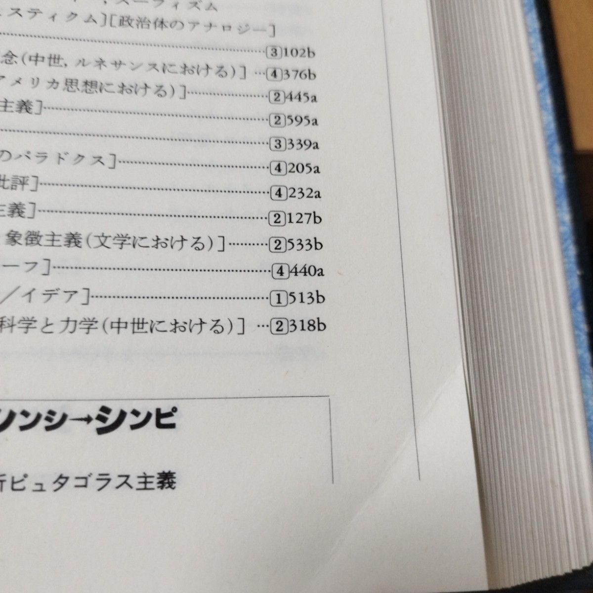 西洋思想大辞典　全5冊