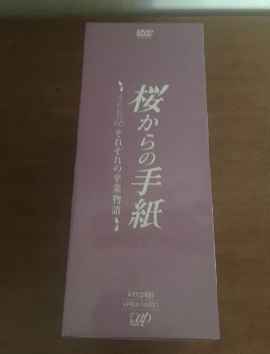 桜からの手紙〜ＡＫＢ４８それぞれの卒業物語〜豪華版 ＤＶＤ−ＢＯＸ （初回限定版） ＡＫＢ４８上川隆也