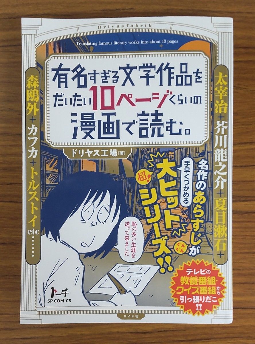 有名すぎる文学作品をだいたい１０ページくらいの漫画で読む【美品】