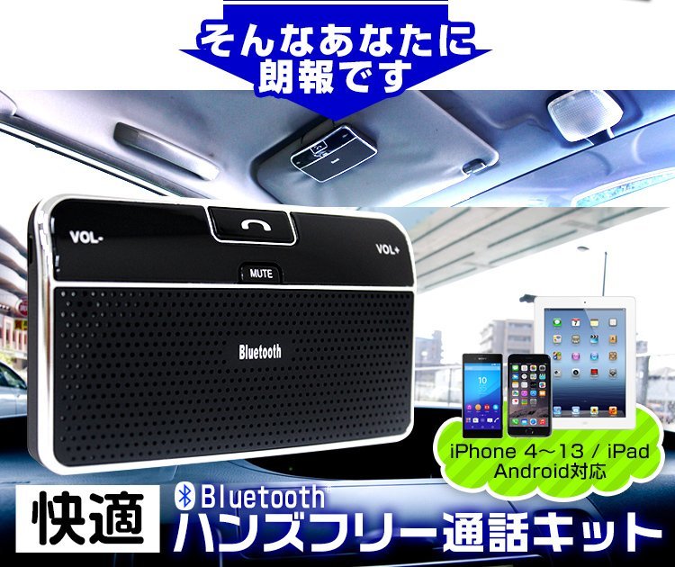 【在庫処分セール】新品 ハンズフリーキット ワイヤレス スピーカー 通話 音楽 iPad iPhone Android シガーソケット対応 bluetooth_画像4