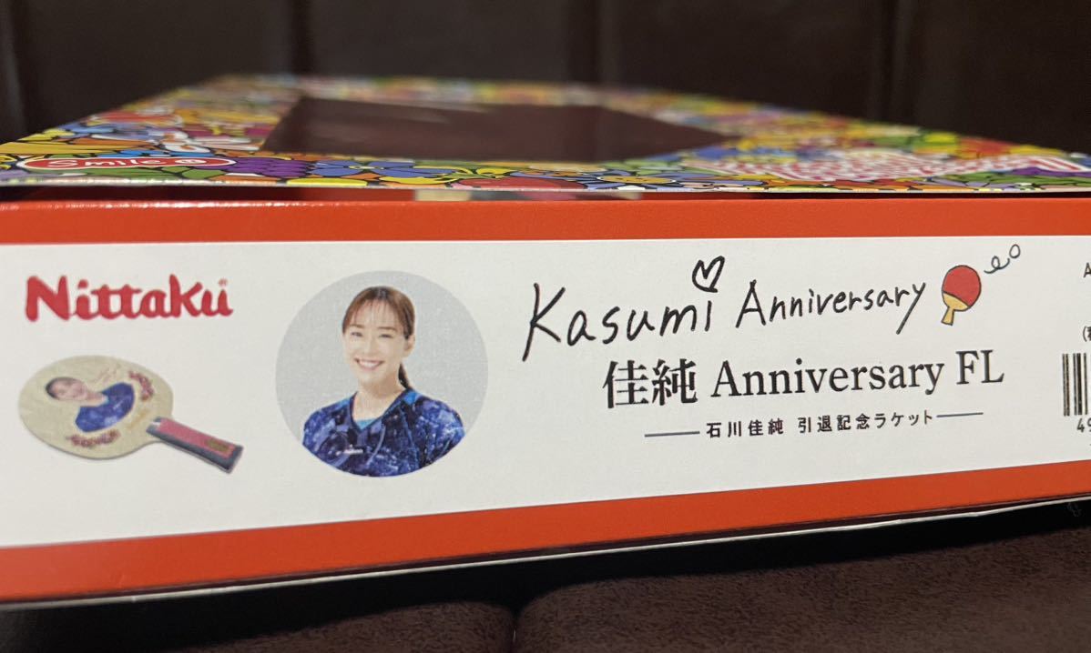 新品未使用 石川佳純 引退記念 ラケットKasumi Anniversary FL 限定