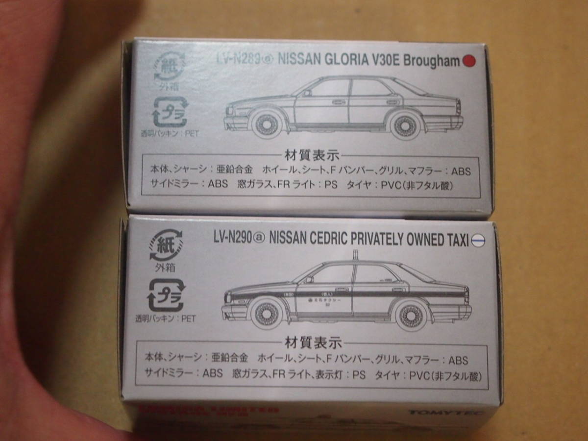 1新品 LV-N289a LV-N290a 日産 グロリア V30E ブロアム（赤） 個人タクシー 2種セット_画像2