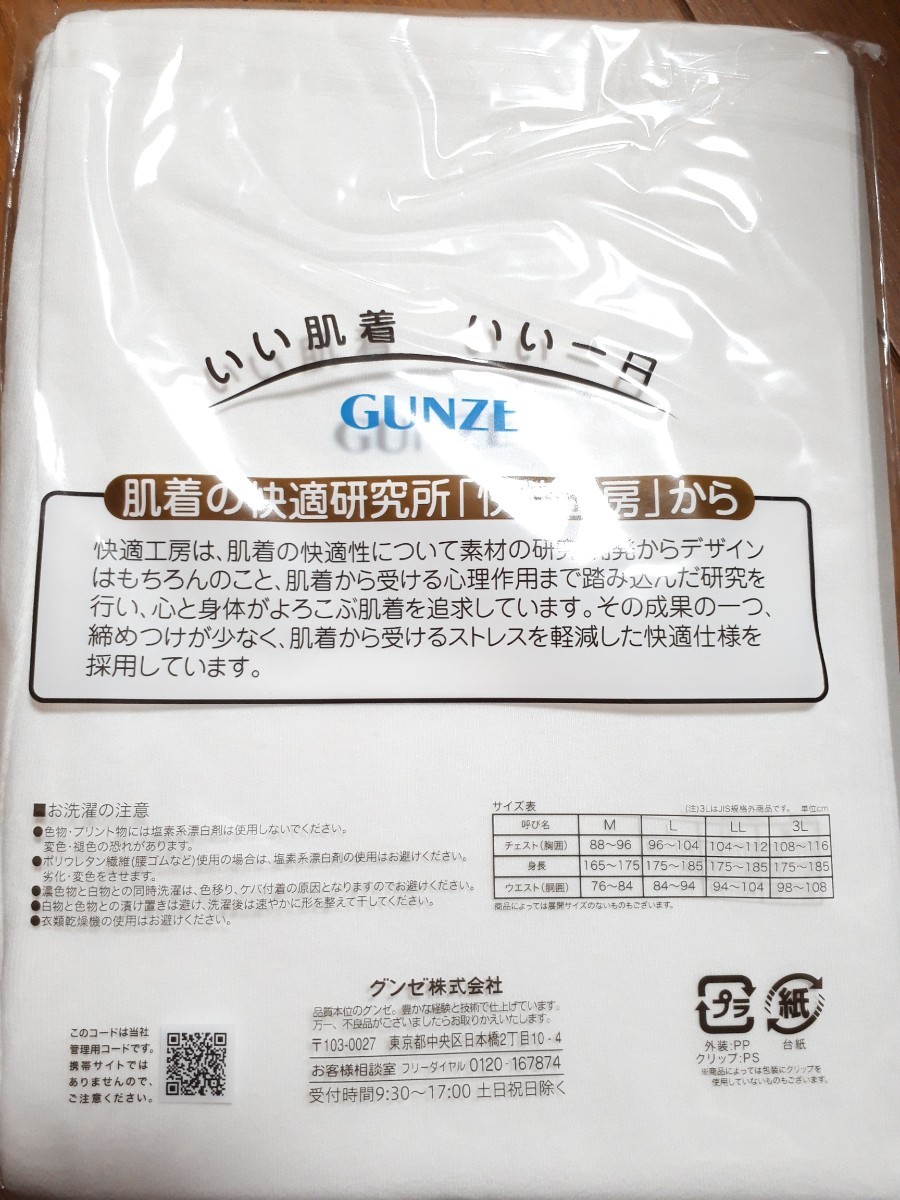 ◆送料無料◆グンゼ GQ-1 長袖U首＆長ズボン下(前開) 抗菌防臭加工 Lサイズ 快適設計 綿100% 日本品質 3点セット GQ0510 GQ0502_画像5