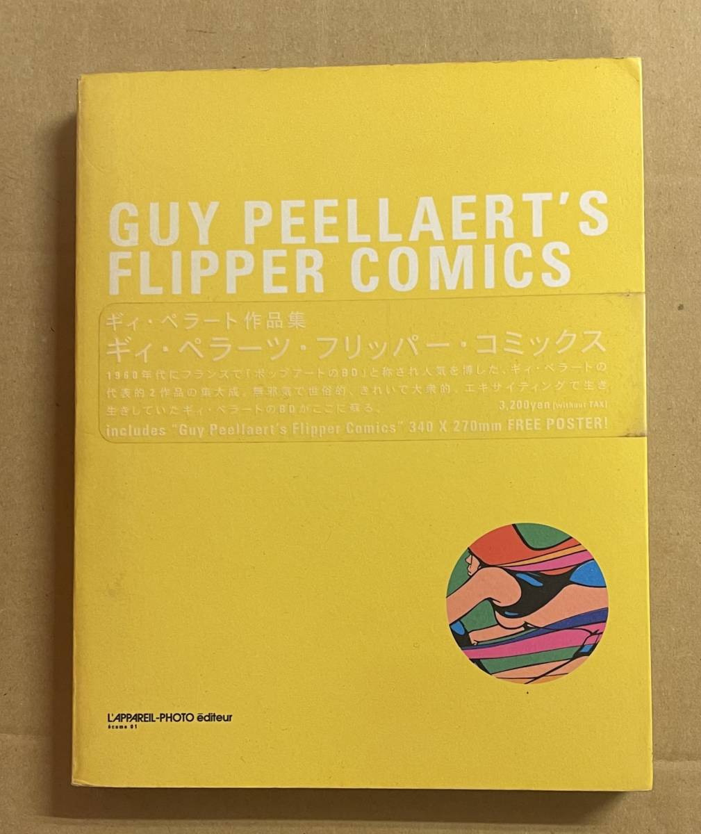 ギィ・ペラート 作品集 GUY PEELLAERT'S FLIPPER COMICS L'APPAREL-PHOTO_画像1