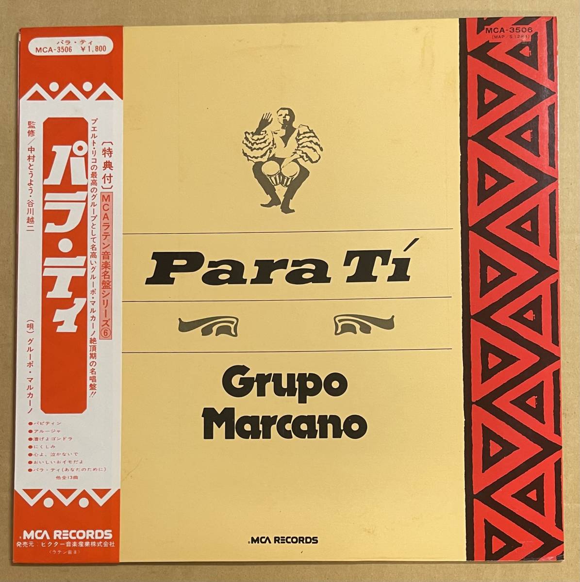 LP グルーポ・マルカーノ パラ・ティPARA TI GRUPO MARCANO 中村とうよう_画像1