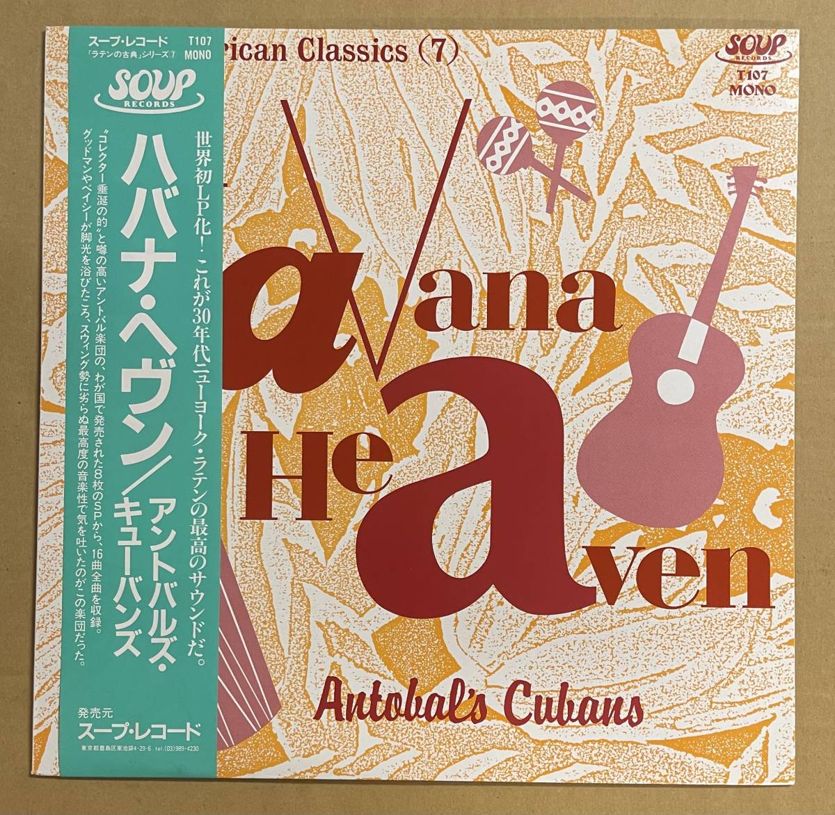 LP アントバルズ・キューバンズ ハバナ・ヘヴン ANTOBAL'S CUBANS HAVANA HEAVEN ラテン 中村とうよう_画像1