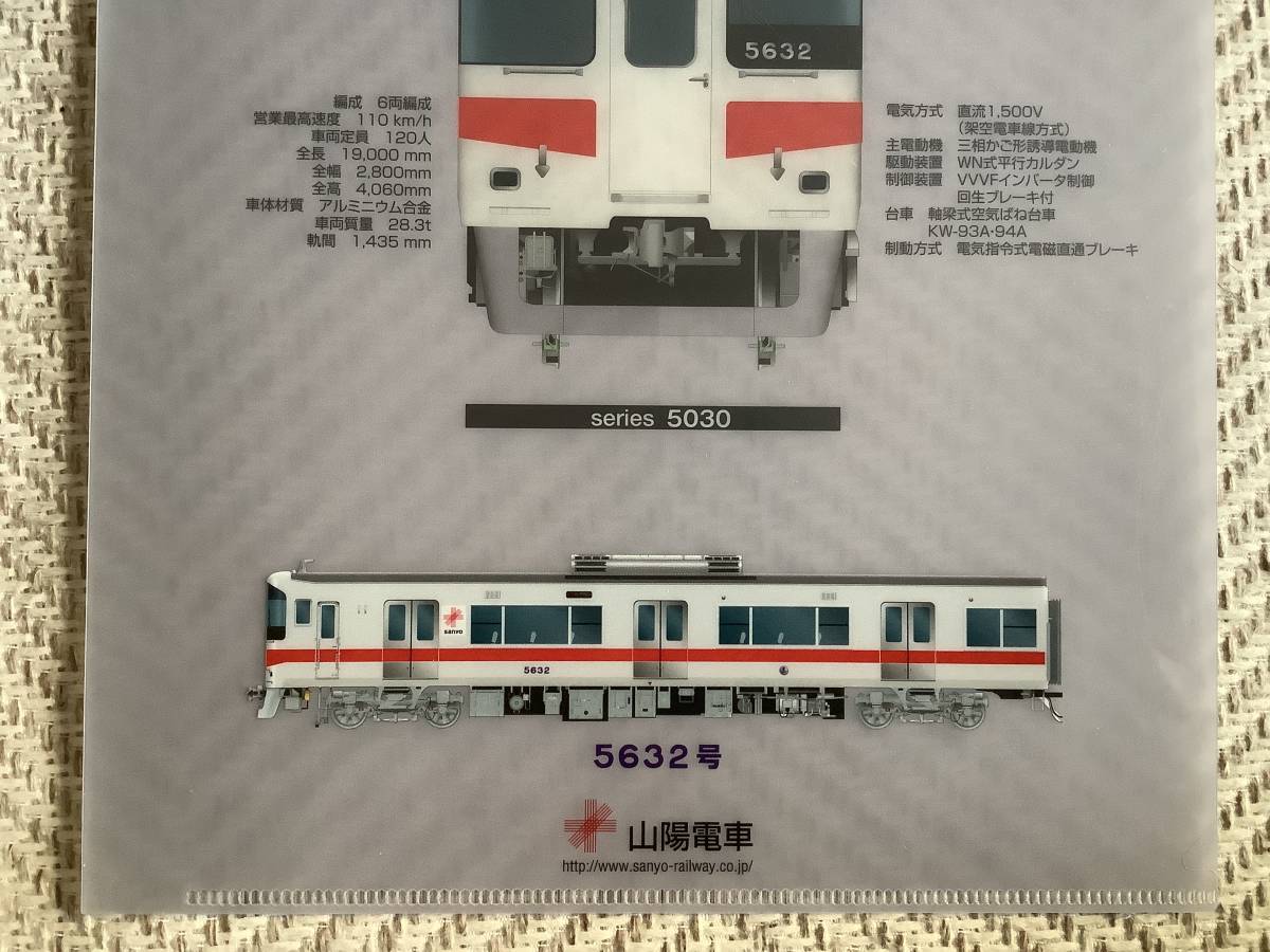 ＜クリアファイル＞山陽電車5030系（5632）_画像4