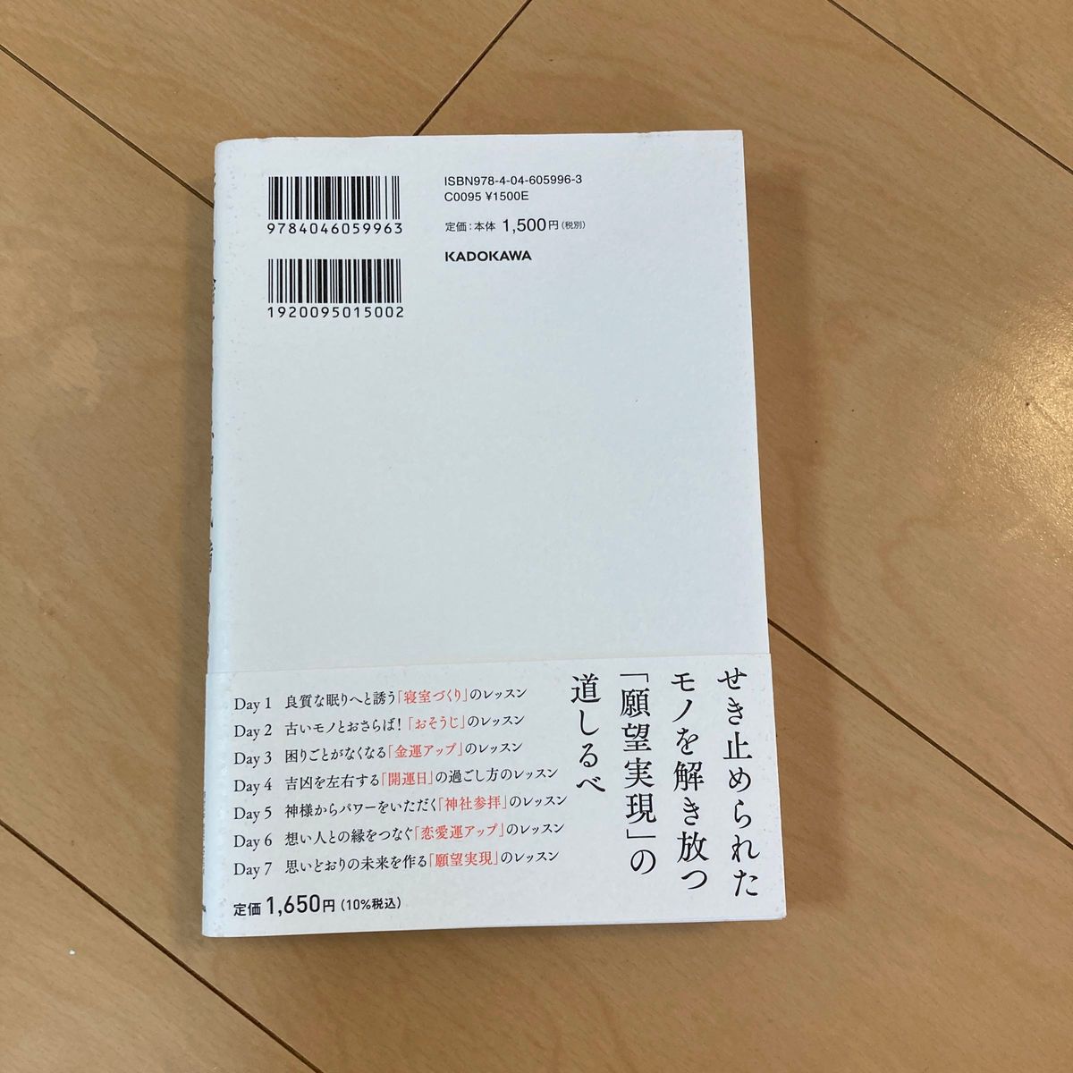 モノを捨てると、神気満ちる　７日間で幸運体質に変わるリセット・レッスン Ｃｈｉｅ／著