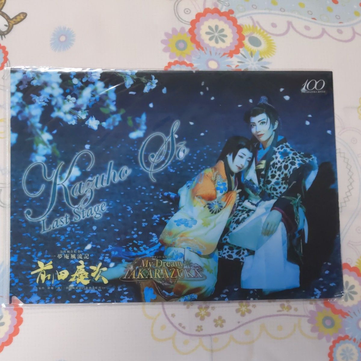 宝塚雪組 「一夢庵風流記 前田慶次/My Dream TAKARAZUKA」2枚組DVD 壮一帆 パンフレット クリアファイル|Yahoo!フリマ(旧PayPayフリマ) 宝塚雪組 「一夢庵風流記 前田慶次/My Dream TAKARAZUKA」2枚組DVD 壮一帆 パンフレット クリアファイル|Yahoo!フリマ(旧PayPayフリマ)