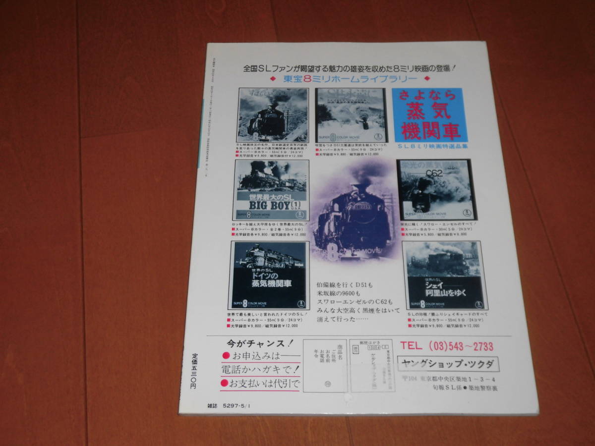 ◆ キネマ旬報　蒸気機関車 1978年5月号 ◆_画像2