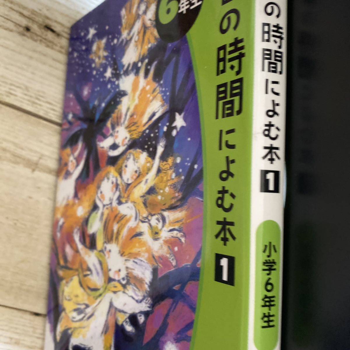 読書の時間によむ本　小学６年生 （読書の時間によむ本小学生版　６） 西本鶏介／編