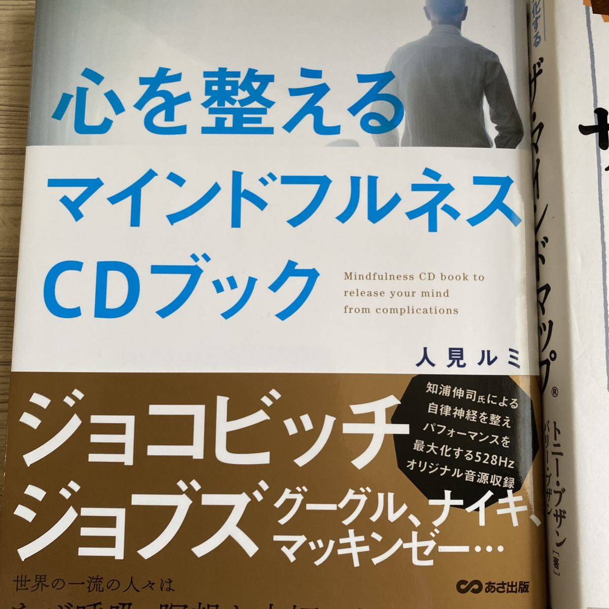 ザ・マインドマップ　脳の力を強化する思考技術 トニー・ブザン／著　バリー・ブザン／著　神田昌典／訳