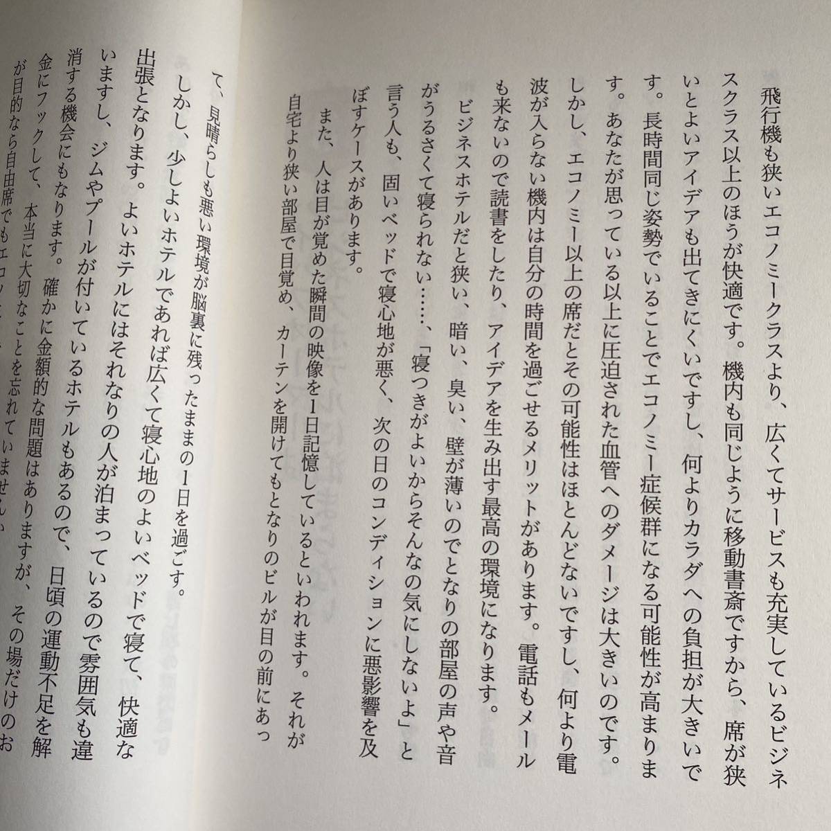 ハイパフォーマー思考　卓越した成果を出すための一流コンディショニング術 （卓越した成果を出すための一流コンディショ） 上野啓樹／著