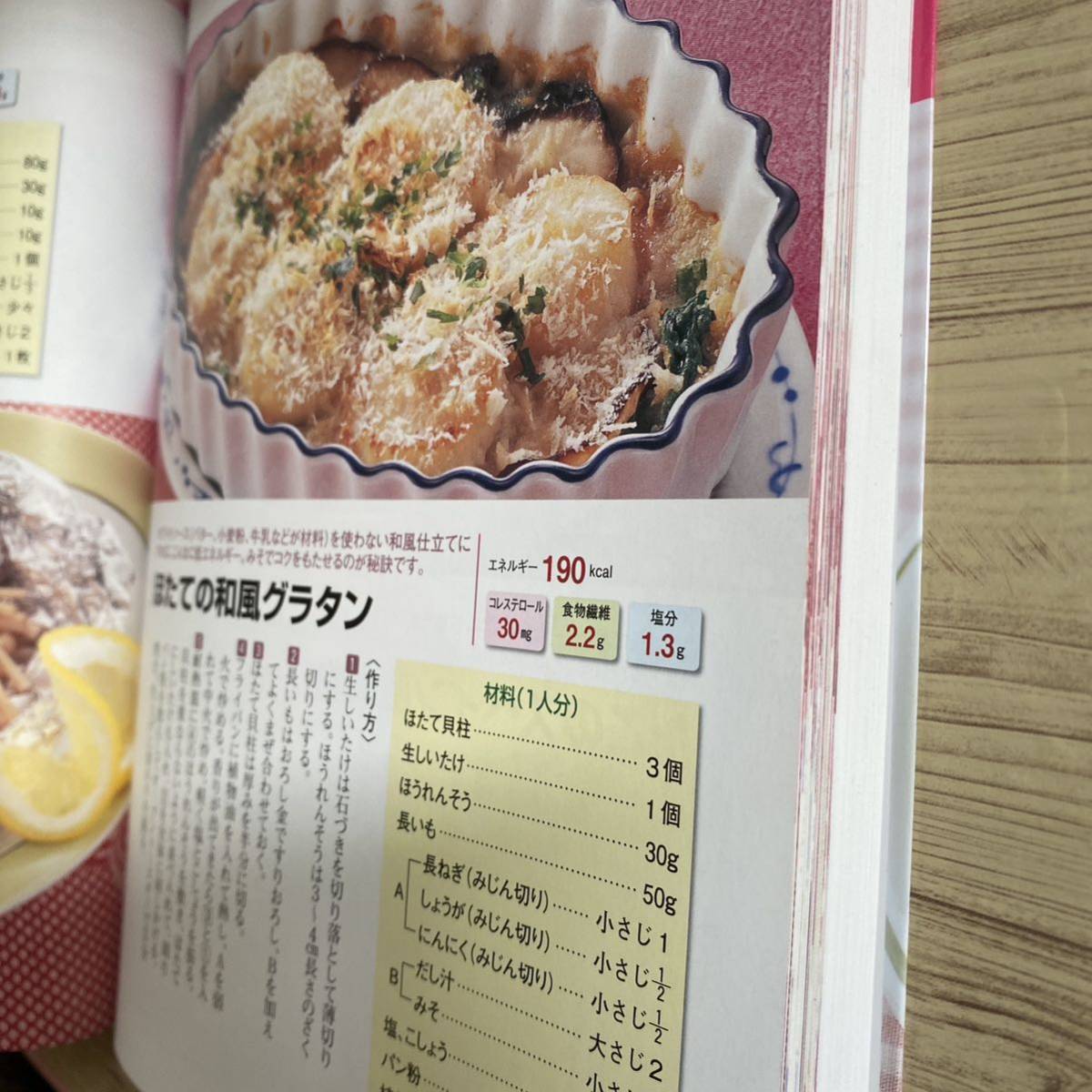 よくわかるコレステロール・中性脂肪を下げるおいしい食事 ボリュームたっぷり１４５レシピ （実用Ｎｏ．１） の画像9